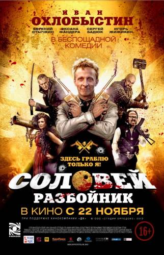 Фильм "Соловей - Разбойник" (2012)