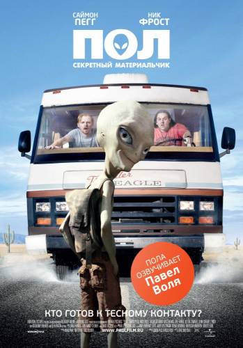 Пол: Секретный материальчик |2011|