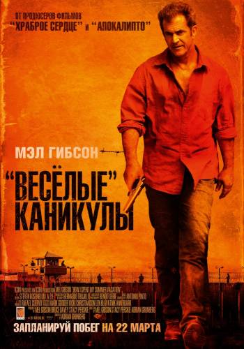«Весёлые» каникулы |2011|