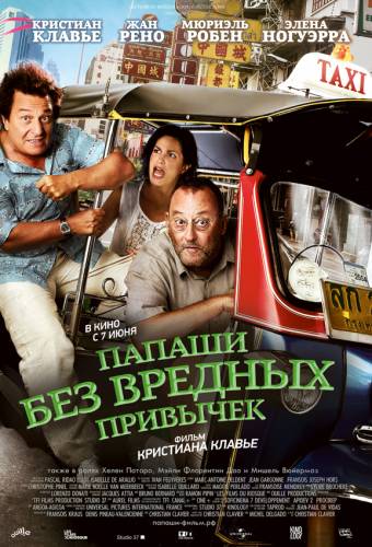 Папаши без вредных привычек |2011|