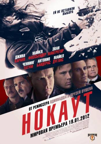 Нокаут |2011|