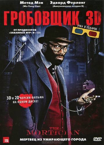 Гробовщик |2012|