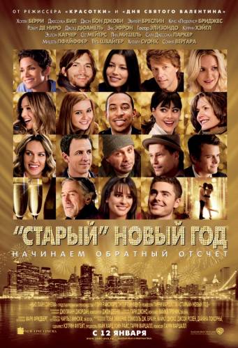 "Старый" новый год |2012|