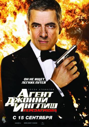 Агент Джони инглиш перезагрузка (2011)