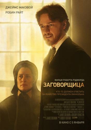 Заговорщица |2010|