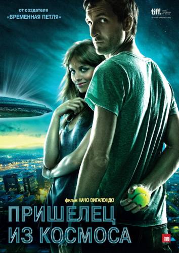 Пришелец из космоса |2011|