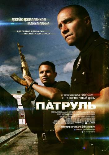 Патруль/2012