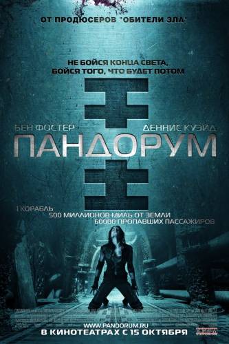 Пандорум |2009|