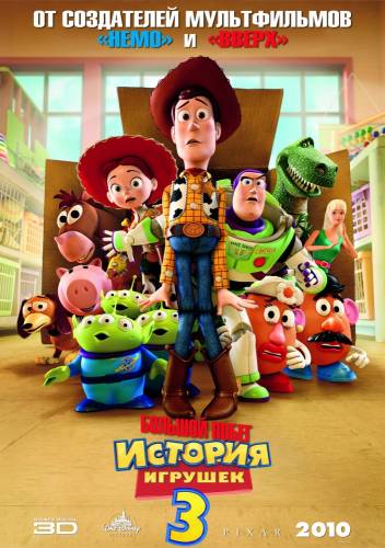 История игрушек: Большой побег |2010| (HD720)