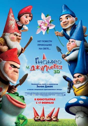 Гномео и Джульетта |2011| (HD720)