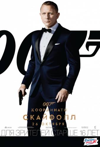 007: Координаты «Скайфолл» 2012