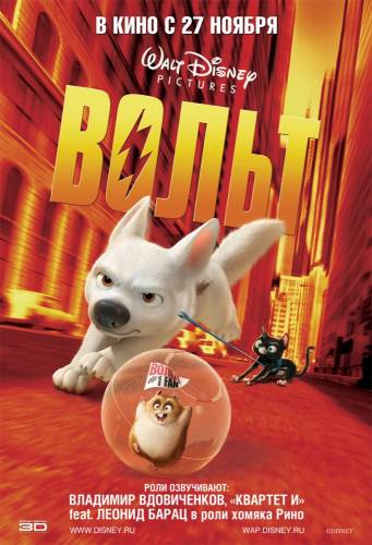 Вольт |2008| (HD720)