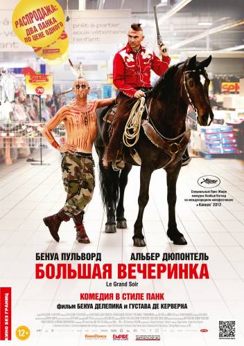 Большая вечеринка |2012|