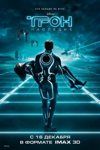 ТРОН: Наследие |2010|