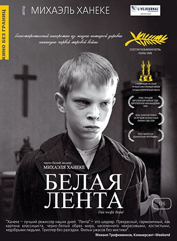 Белая лента (2009)