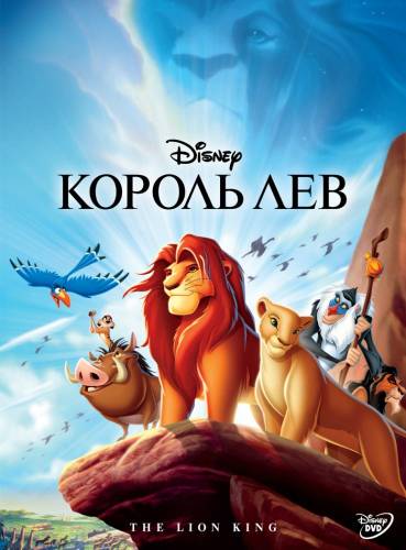 Kopoль лев (1994)