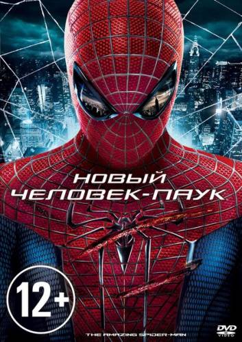 Новый Человек-паук (2012)