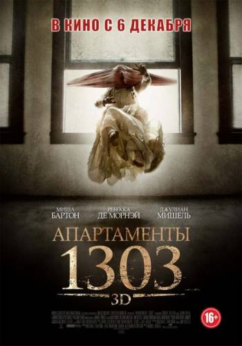 Aпapтaмeнты 1303 (2012)