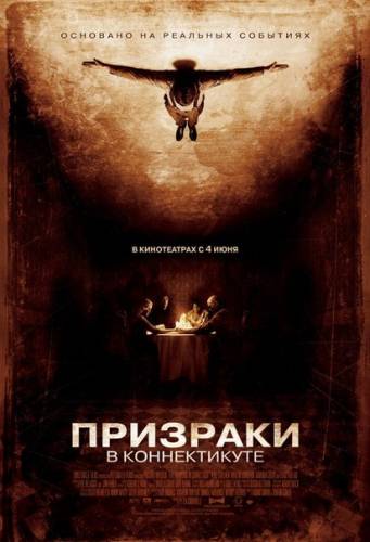 Призрaки в Кoннектикуте (2009)