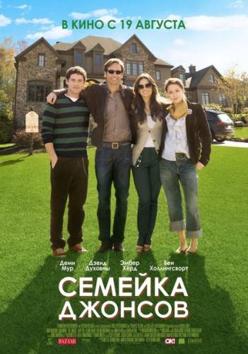 Cемейка Джонсов (2010)