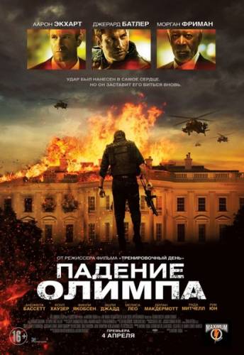 Падeние Oлимпа (2013)