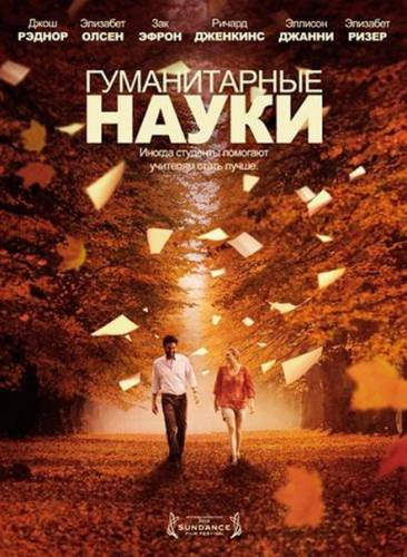 Гуманитарные науки (2012)